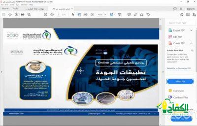 الجمعية السعودية للجودة فرع مكة – تدشن المرحلة الأولى لبرنامج تطبيقات الجودة لتحسين جودة الحياة .