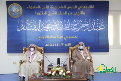 معالي الرئيس العام يلتقي أعضاء هيئة الأمر بالمعروف والنهي عن المنكر في محافظة ينبع .