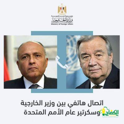 وزير الخارجية المصري يُطلع الأمين العام للأمم المتحدة على تطورات ملف سد النهضة.
