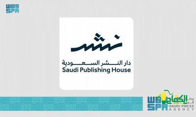 هيئة الأدب والنشر والترجمة تطلق دار النشر السعودية