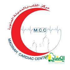 صرف أكثر من 56 ألف وصفة دوائية في مركز القلب بالمدينة المنورة