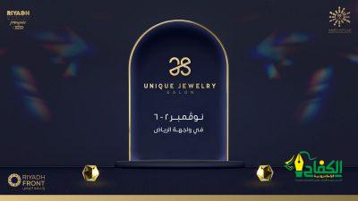 قطع تعرض لأول مرة في معرض المجوهرات النادرة بموسم الرياض 2021
