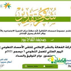 مؤسسة الأمير محمد بن فهد تُكرم 23 مؤسسة خيرية من 11 دولة عربية.