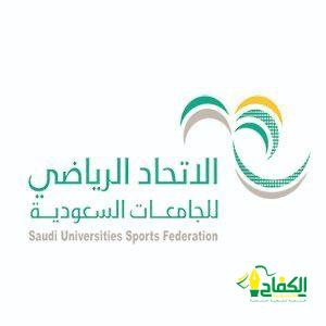 الاتحاد الرياضي للجامعات السعودية ينظم نهائيات الرياضات الإلكترونية للجامعات السعودية.