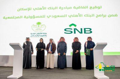 البنك الأهلي السعودي يُطلق المرحلة الثانية من مُبادرته المجتمعية للإسكان التنموي بـ 300 وحدة سكنية.