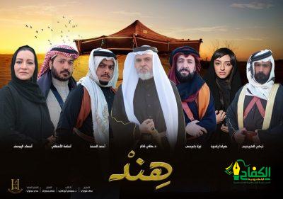 الممثل السعودي أحمد الحسن ينتهي من تصوير   المسلسل العربي ( هند ).