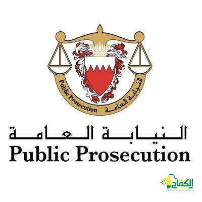 النيابة العامة – النائب العام يأمر بالقبض على رئيس نادي البحرين للسرعة (الدراج) والأمين المالي وحبسهما على ذمة التحقيق بشأن مخالفات مالية.