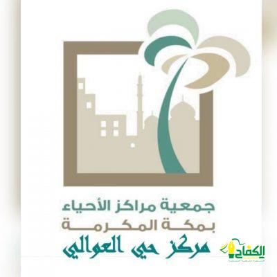 مركز حي العوالي يستضيف المتحدث الرسمي لصحة منطقة مكة ضمن مبادرة صحتنا في رمضان.