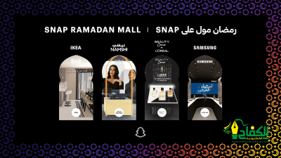 سناب شات تطلق مول رمضان الافتراضي