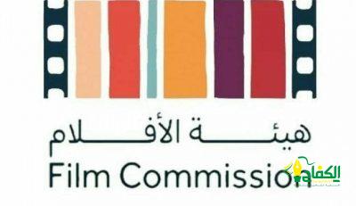 هيئة الأفلام تُشاركُ في مهرجان ” أفلام السعودية”.