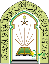 الشؤون الإسلامية تجهز (420) جامعاً ومصلى بمنطقة الباحة لأداء صلاة عيد الأضحى