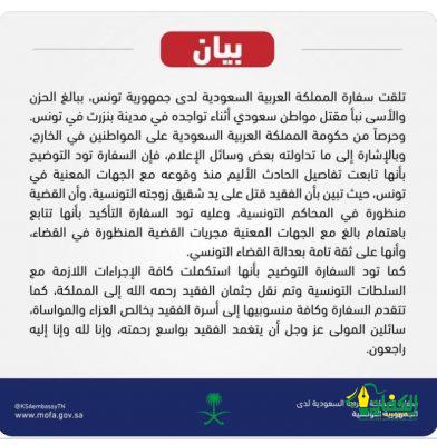 سفارة خادم الحرمين الشريفين في تونس توضح بيان حول مقتل مواطن سعودي في تونس