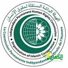الهيئة الدائمة المستقلة لحقوق الإنسان لمنظمة التعاون الإسلامي تدين العدوان الإسرائيلي الهمجي على الفلسطينيين