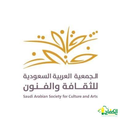 جمعية الثقافة والفنون بحائل تشارك بعدد من الفعاليات باليوم الوطني 92