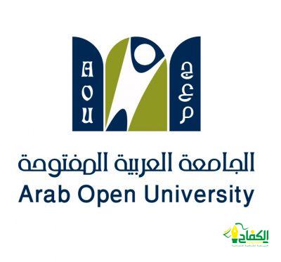 الجامعة العربية المفتوحة تحصل على ترخيص لكافة برامجها ومساراتها من مركز الوطني للتعليم الإلكتروني بنمط التعليم المدمج.