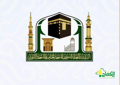 اجراء المقابلات الشخصية للمتقدمات للوظائف المؤقتة لموسم العمرة1444 بالمسجد الحرام.