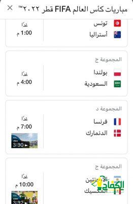 4 – مباريات غدا السبت أهمها السعودية و بولندا الساعة الرابعة عصرا