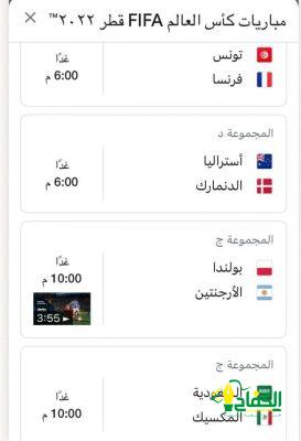 غداً الاربعاء 4 مباريات ضمن الجولة الثالثة والاخيرة – أهمها السعودية والمكسيك