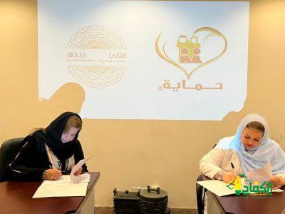 توقيع إتفاقية تعاون بين الجمعية الأولى و جمعية حماية الأسرة