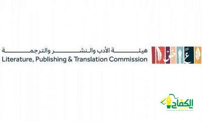 هيئة الأدب والنشر والترجمة تُنظم بعد غدٍ الدورة الثانية من مؤتمر الرياض الدولي للفلسفة
