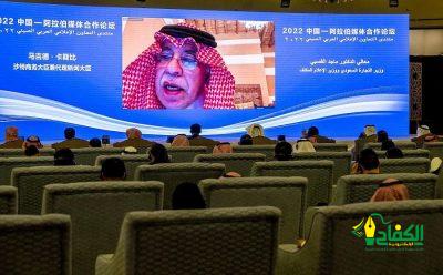 وزير الإعلام المكلف يفتتح أعمال منتدى التعاون الإعلامي العربي الصيني بالرياض