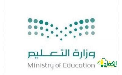 الإدارة العامة للتعليم بمنطقة مكة المكرمة تعلق الدراسة اليوم  الأحد والدراسة عن بعد