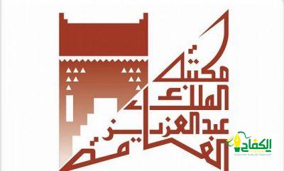 مجلس إدارة مكتبة الملك عبدالعزيز العامة يعقد اجتماعه الثامن ويناقش الإنجازات والتطوير