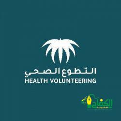 تطلق الجمعية السعودية لأمراض الروماتيزم خدمة”المساحات”على تويتر