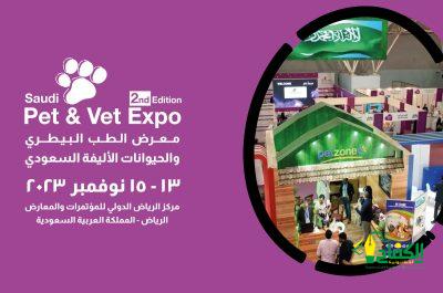 أليفي في حياتي .. مسابقة للرفق بالحيوان ضمن فعاليات المعرض السعودي للطب البيطري والحيوانات الأليفة