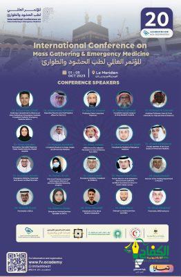 مؤتمر – إدارة الحشود والطوارئ بالمدينة غدا