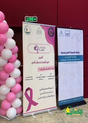 الشؤون الصحية المدرسية بتعليم مكة تدشن فعاليات شهر التوعية بسرطان الثدي تحت شعار رايتك وردية
