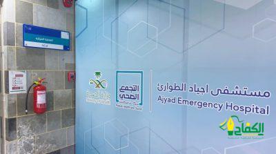 مستشفى اجياد للطوارئ في تجمع مكة المكرمة الصحي يُنقذ معتمر في العقد السابع من جلطة في الدماغ