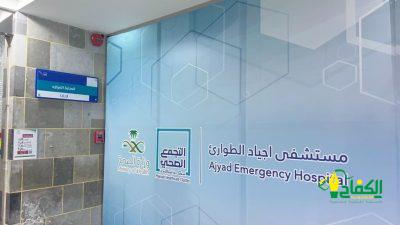 تكامل الخدمات بمستشفيات تجمع مكة المكرمة الصحي يُنقد حياة معتمر طاجاكستاني