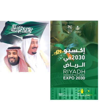 رجال الأعمال ومسؤولين ومواطنين يعبرون عن مشاعرهم  بهذا المنجز السعودي – تنظيم إكسبو 2030