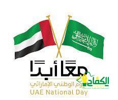 اليوم الوطني لدولة الإمارات العربية المتحدة