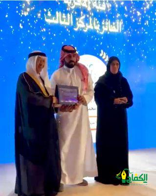 مفرح عسيري يحقق المركز الثالث في جائزة تعزيز للعمل التطوعي