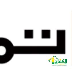 شاعر (وهج الوجدان)!