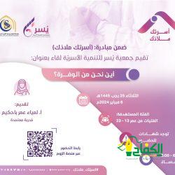 فريق رفادة التطوعي والتابع لجمعية مراكز الأحياء بمكة يدشن الهوية الجديدة للفريق