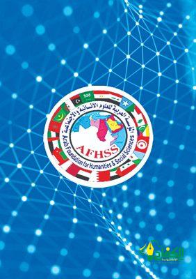 إنطلاق المؤتمر الدولى الأول للعلوم الإنسانية والاجتماعية بمكتبة الاسكندرية يوم الأربعاء 6 مارس