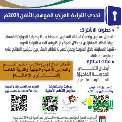 الجمعية التاريخية السعودية تقيم معرض المخطوطات والوثائق الأحسائية