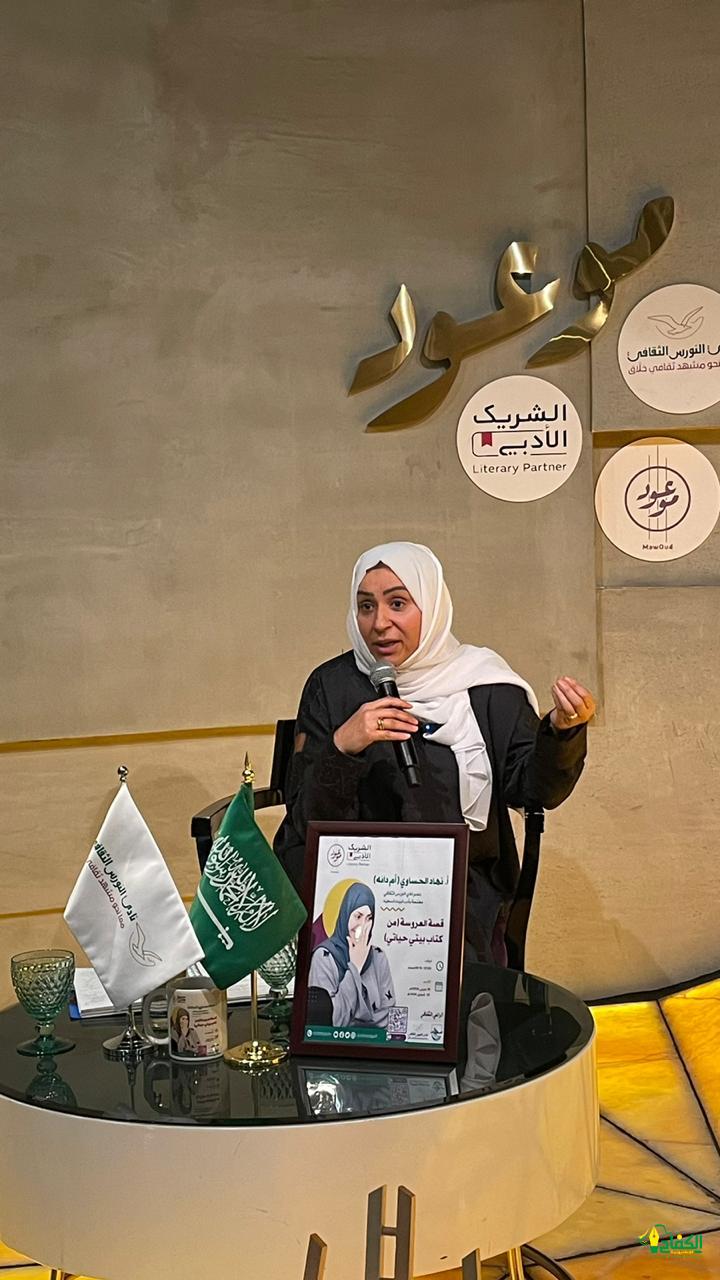 “نهاد الحساوي مع قصة العروسة في الشريك الأدبي” » صحيفة الكفاح الإخبارية