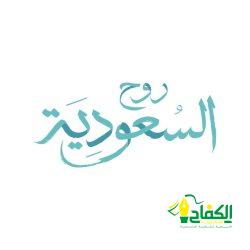 في بادرة جميلة الإدارة العامة للتعليم بمحافظة الطائف تبعث أكثر من 1000 رسالة تهنئة بالعيد السعيد