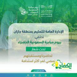 تعليم جازان يدعو الطلاب والطالبات للمشاركة في مسابقة الفضاء ” مداك “