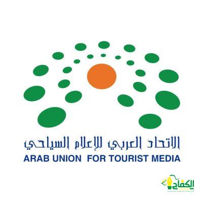 معلناً عن فعاليات في مصر والامارات والسعودية وسلطنة عمان الاتحاد العربي للاعلام السياحي يعلن تشكيل مجلس ادارته الجديد