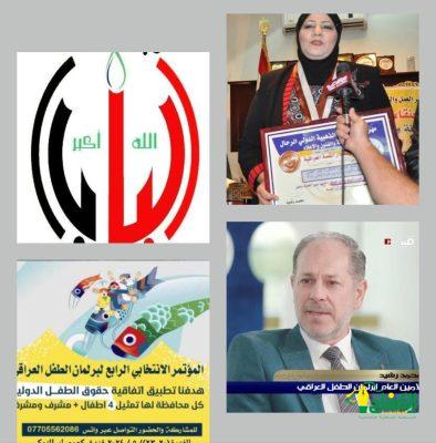 تثقيف الأطفال العراقيين للمؤتمر الانتخابي الرابع لبرلمان الطفل العراقي