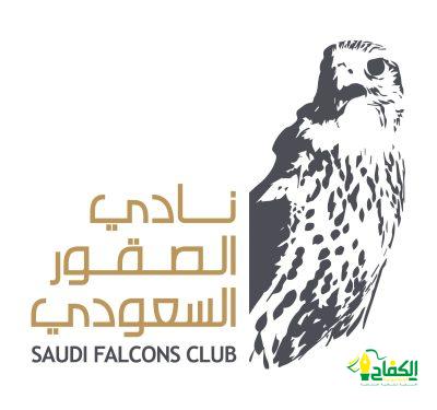  نادي الصقور السعودي ينظم ملتقى الصقارين 2024