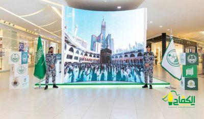 وزارة الداخلية تستعرض مبادرة طريق مكة في معرض (لا حج بلا تصريح) بمدينة الرياض