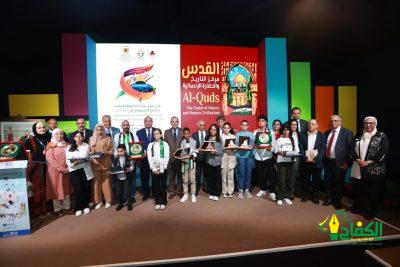 تتويج الفائزين بالدورة الخامسة لمسابقة “ألوان القدس”
