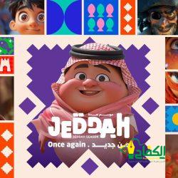 سمو محافظ جدة يكرّم الجهات المشاركة في اعتماد مدينة جدة الصحية