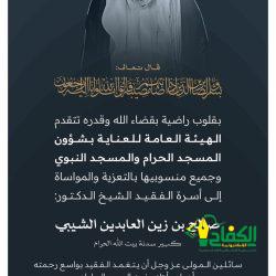 في ذمة الله تعالى السيدة وداد بنت صديق آل سيف الدين